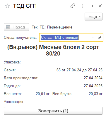 Мобильные технологии 1С для автоматизации производства: как приложения для рабочих мест улучшили результаты липецкого мясокомбината