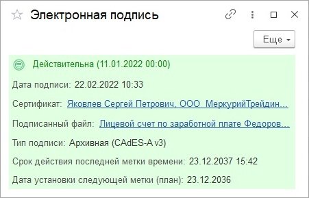 Форматы электронной подписи
