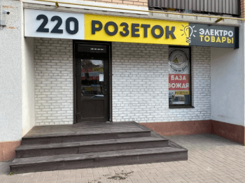220 Розеток Магазин Ростов