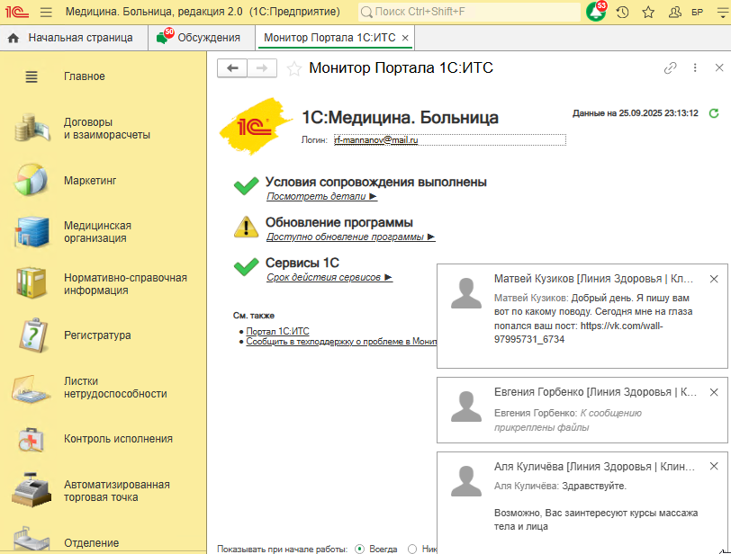 Рецепт клиники будущего: новый уровень эффективности с 1С по стандартам ЕГИСЗ