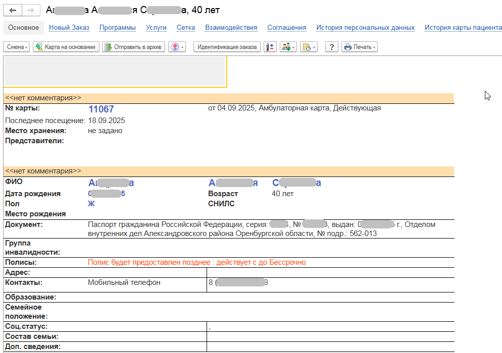 Рецепт клиники будущего: новый уровень эффективности с 1С по стандартам ЕГИСЗ