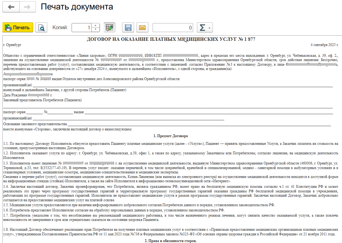 Рецепт клиники будущего: новый уровень эффективности с 1С по стандартам ЕГИСЗ