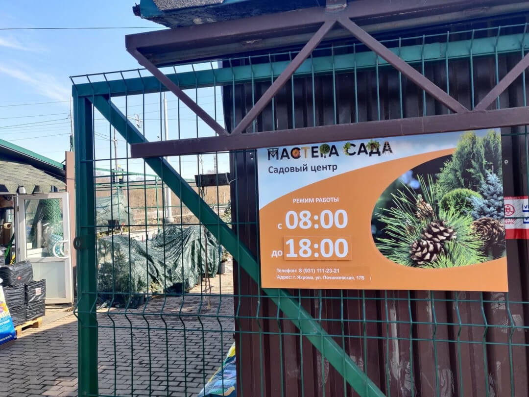 Когда электричество пропало, а продажи остались: история успеха «Мастера Сада» с «1С:Мобильной кассой»