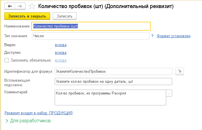 Как создать волшебную турбо-кнопку в 1С, чтобы не терять клиентов, Дополнительный реквизит «Количество пробивок»