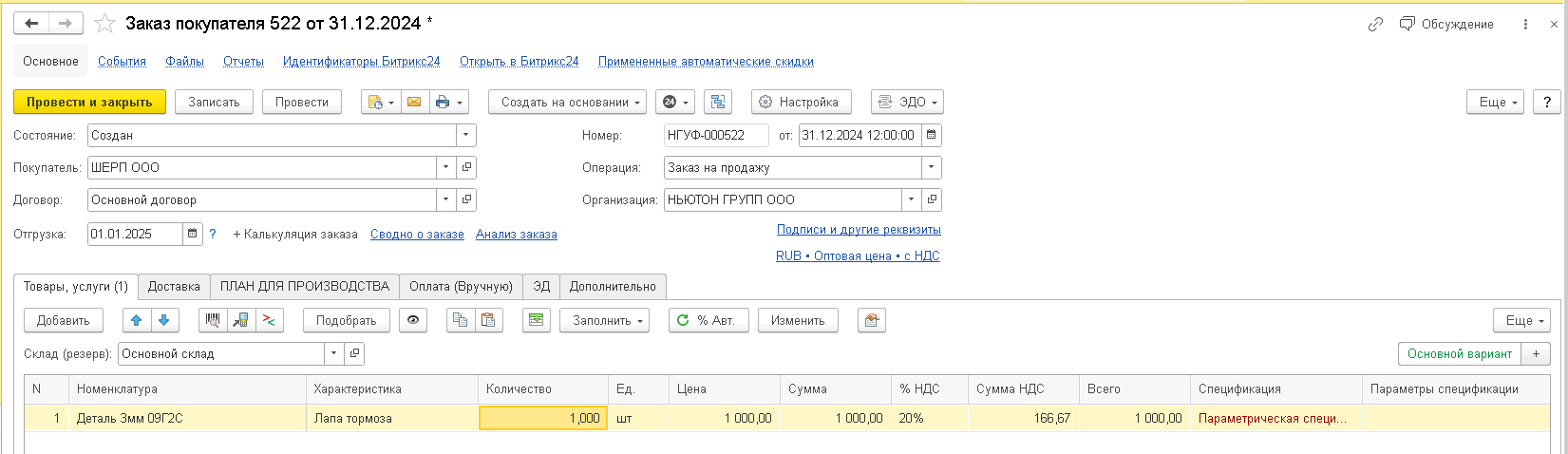 Как создать волшебную турбо-кнопку в 1С, чтобы не терять клиентов