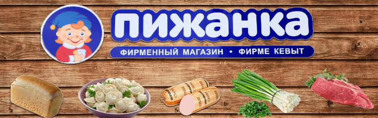 Как семь баз 1С стали одной: история автоматизации пищевого производства «Пижанка»