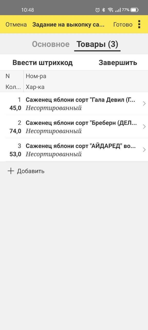 Автоматизация учета саженцев в поле это фантастика? В компании «Сады Ставрополья» это реальность!