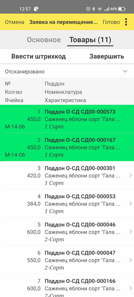 Автоматизация учета саженцев в поле это фантастика? В компании «Сады Ставрополья» это реальность!