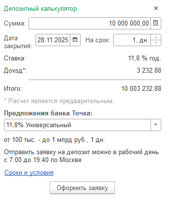 Сервис 1С:Депозит