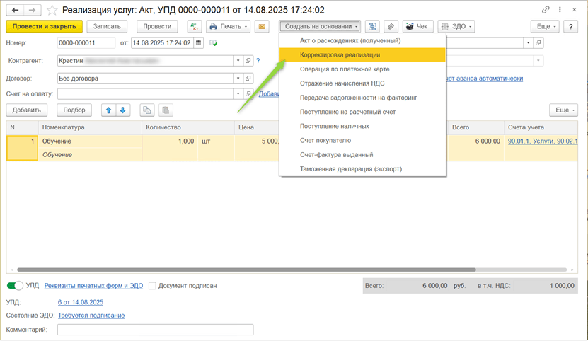 Универсальный корректировочный документ: от терминологии до свежих новостей, Рис. 1