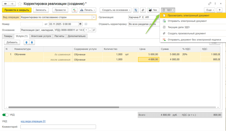 Универсальный корректировочный документ: от терминологии до свежих новостей, Рис. 2